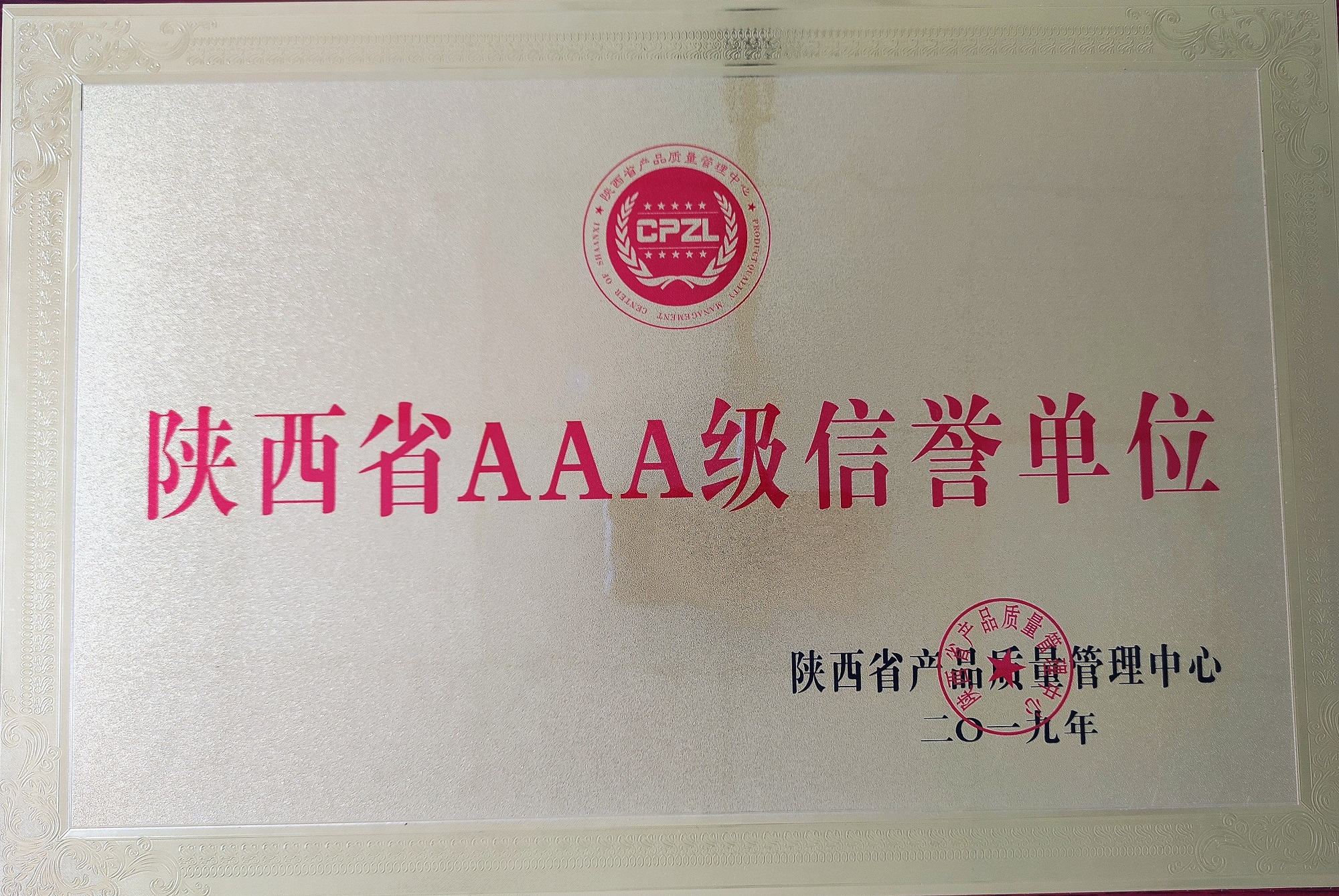 陜西省3A新譽(yù)企業(yè)